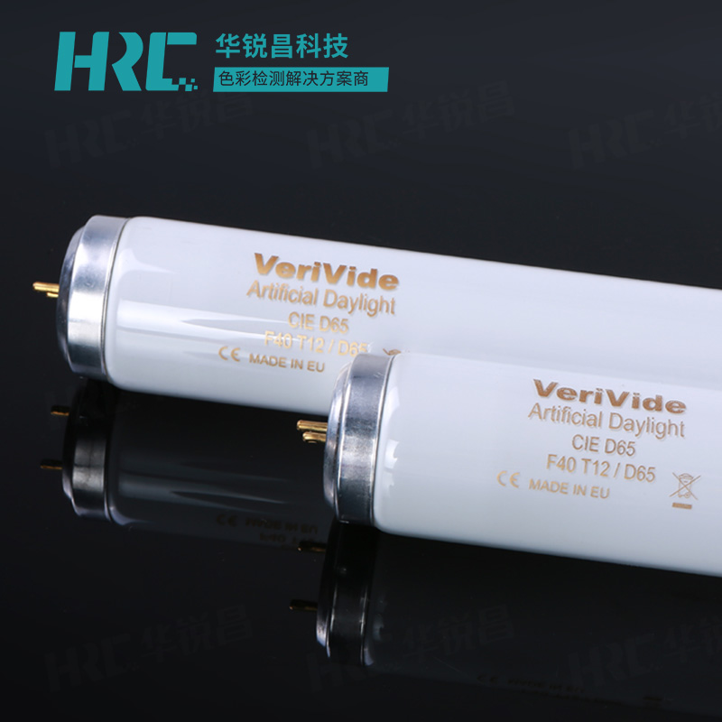 D65光源對色燈管VeriVide F40T12/65 Made in EU